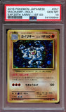 Pokémon PSA Card: 2016 Pokémon Japanese 20th Anniversary Expansion Machamp 1st Edition PSA 10 Gem Mint 54195644