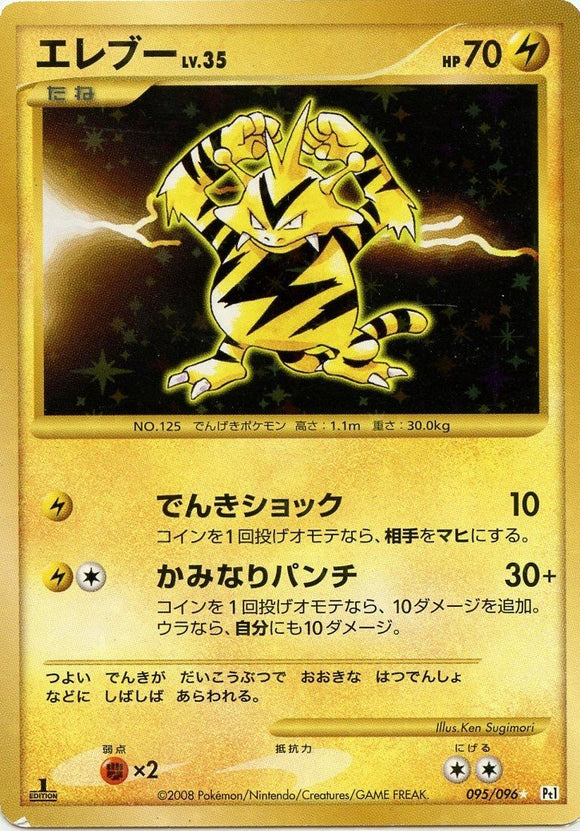 095 Electabuzz SR Pt1 Galactic's Conquest Platinum Japanese Pokémon Card