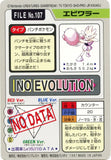 Pokémon Single Card: 1997 Bandai Carddass Japanese 107 Hitmonchan
