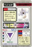 Pokémon Single Card: 1997 Bandai Carddass Japanese 067 Machoke