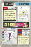 Pokémon Single Card: 1997 Bandai Carddass Japanese 069 Bellsprout
