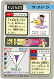 Pokémon Single Card: 1997 Bandai Carddass Japanese 070 Weepinbell