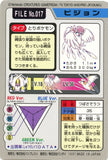 Pokémon Single Card: 1997 Bandai Carddass Japanese 017 Pidgeotto