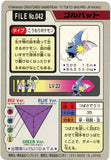 Pokémon Single Card: 1997 Bandai Carddass Japanese 042 Golbat