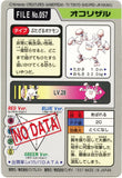 Pokémon Single Card: 1997 Bandai Carddass Japanese 057 Primeape