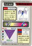 Pokémon Single Card: 1997 Bandai Carddass Japanese 041 Zubat