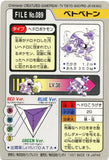 Pokémon Single Card: 1997 Bandai Carddass Japanese 089 Muk