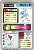 Pokémon Single Card: 1997 Bandai Carddass Japanese 055 Golduck