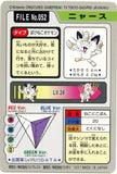 Pokémon Single Card: 1997 Bandai Carddass Japanese 052 Meowth
