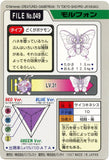 Pokémon Single Card: 1997 Bandai Carddass Japanese 049 Venomoth