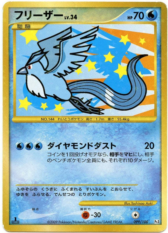 099 Articuno SR Pt3 Beat of the Frontier Platinum Japanese Pokémon Card