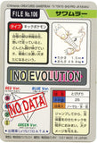 Pokémon Single Card: 1997 Bandai Carddass Japanese 106 Hitmonlee