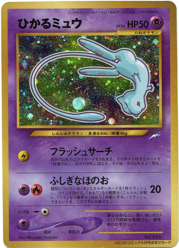 Pokémon Single Card: Unnumbered Promotional Cards Japanese 2001 Shining Mew CoroCoro