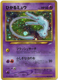 Pokémon Single Card: Unnumbered Promotional Cards Japanese 2001 Shining Mew CoroCoro