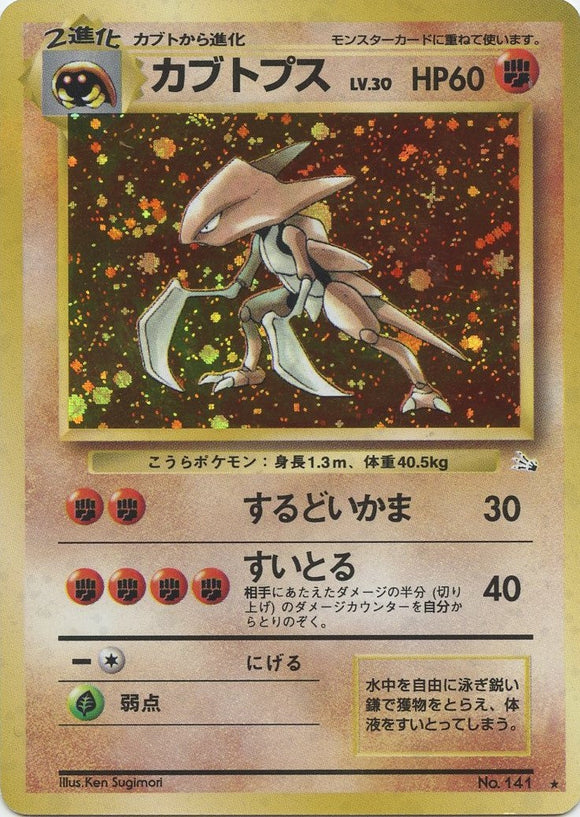 040 Kabutops Mystery of the Fossils Expansion Japanese Pokémon card