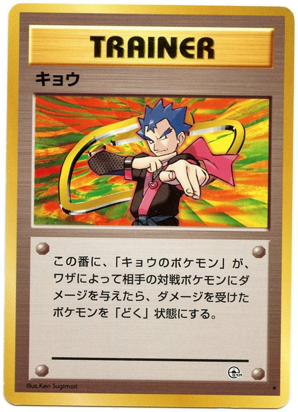 094 Koga Challenge From the Darkness Expansion Pack Japanese Pokémon card