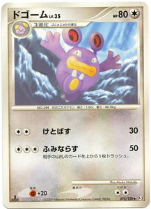 075 Loudred 1st Edition Pt3 Beat of the Frontier Platinum Japanese Pokémon Card