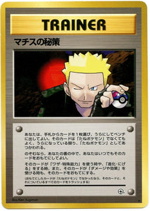 093 Lt. Surge's Secret Plan Leader's Stadium Expansion Pack Japanese Pokémon card