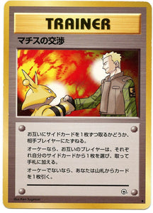 081 Lt. Surge's Treaty Leader's Stadium Expansion Pack Japanese Pokémon card