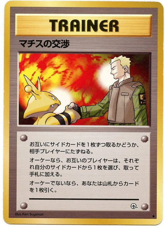 081 Lt. Surge's Treaty Leader's Stadium Expansion Pack Japanese Pokémon card