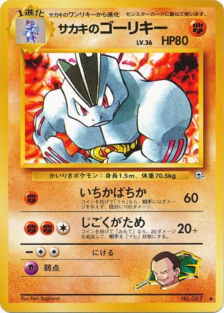 059 Giovanni's Machoke Challenge From the Darkness Expansion Pack Japanese Pokémon card