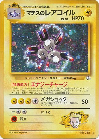 040 Lt. Surge's Magneton Leader's Stadium Expansion Pack Japanese Pokémon card