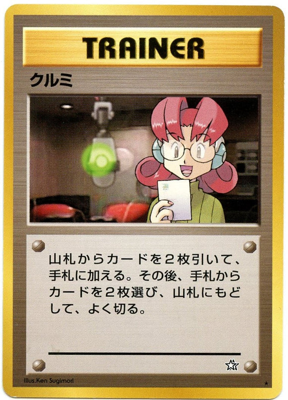 089 Mary Neo 1: Gold, Silver, to a New World expansion Japanese Pokémon card