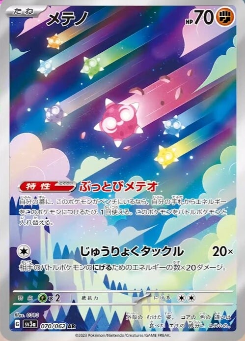 070 Minior AR SV3a: Raging Surf expansion Scarlet & Violet Japanese Pokémon card