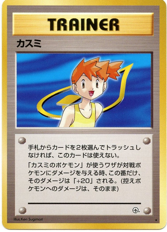 085 Misty Leader's Stadium Expansion Pack Japanese Pokémon card
