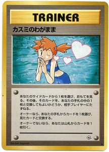 086 Misty's Wish Leader's Stadium Expansion Pack Japanese Pokémon card