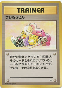 048 Mr. Fuji Mystery of the Fossils Expansion Japanese Pokémon card