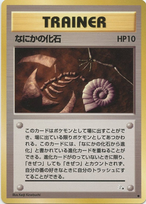 046 Mysterious Fossil Mystery of the Fossils Expansion Japanese Pokémon card