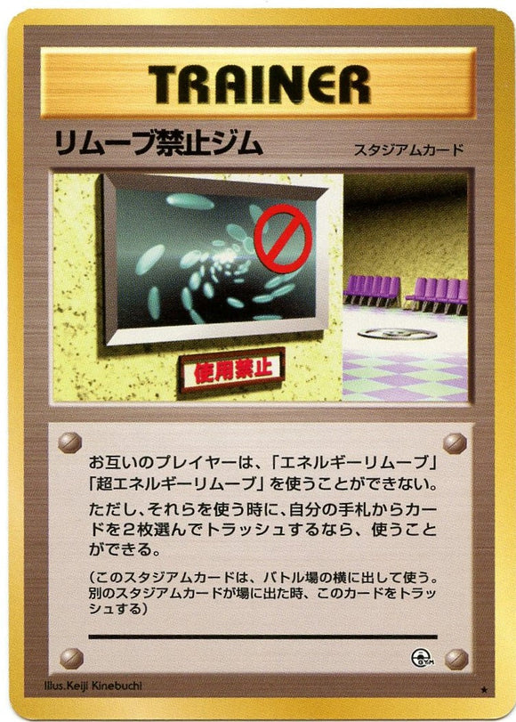 094 No Removal Gym Leader's Stadium Expansion Pack Japanese Pokémon card