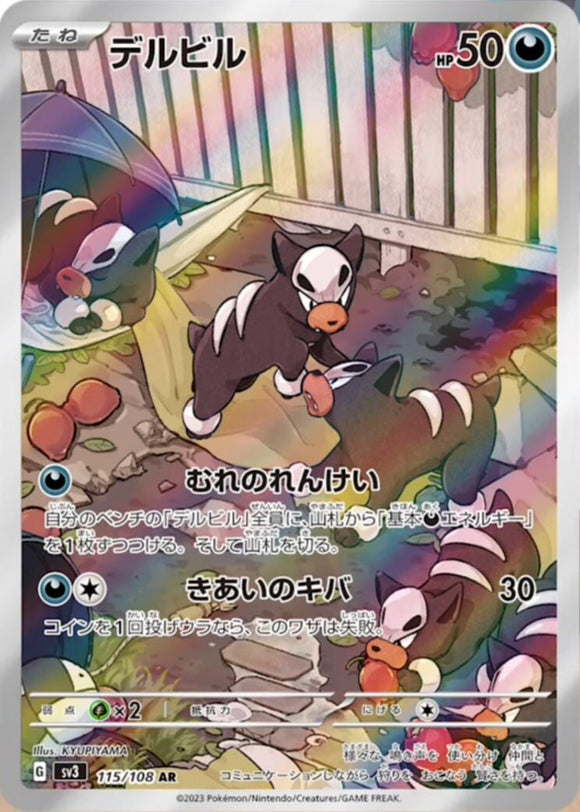 115 Houndour AR SV3: Ruler of the Black Flame expansion Scarlet & Violet Japanese Pokémon card
