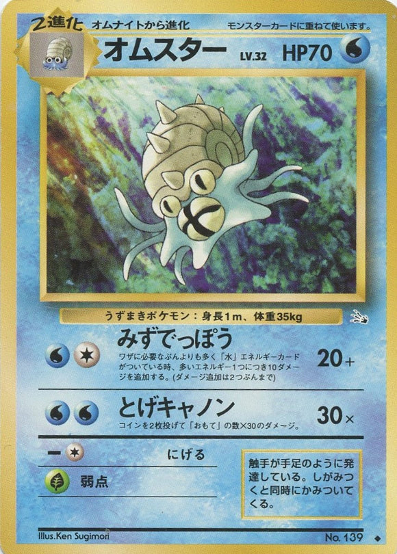 021 Omastar Mystery of the Fossils Expansion Japanese Pokémon card