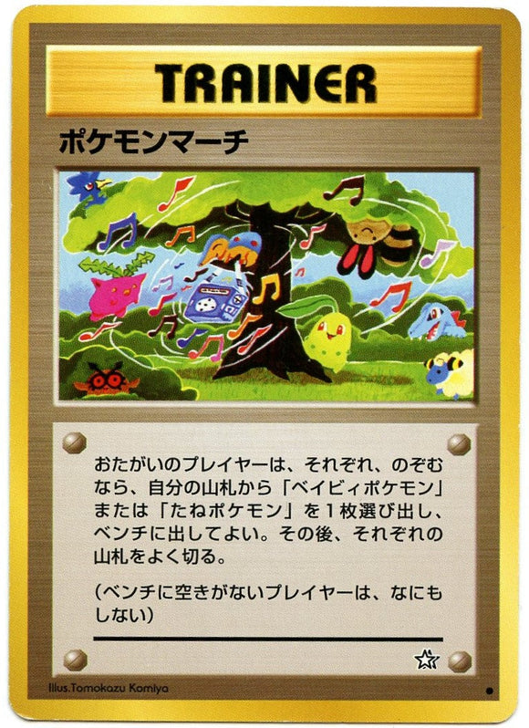 076 Pokémon March Neo 1: Gold, Silver, to a New World expansion Japanese Pokémon card