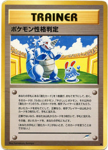 105 Pokémon Personality Test Neo 4: Darkness, and to Light expansion Japanese Pokémon card