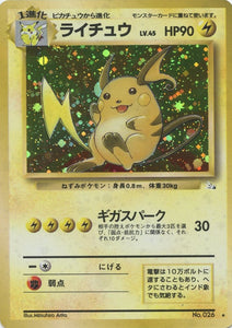 024 Raichu Mystery of the Fossils Expansion Japanese Pokémon card