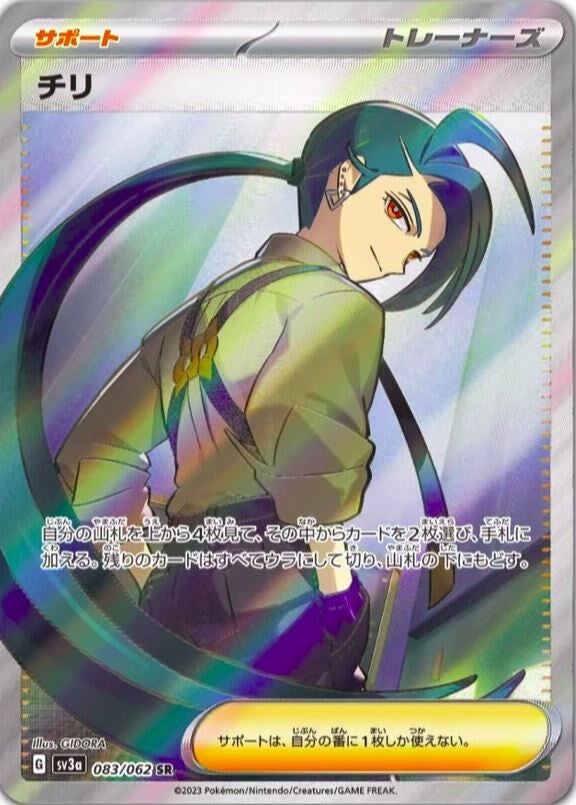 083 Rika SR SV3a: Raging Surf expansion Scarlet & Violet Japanese Pokémon card