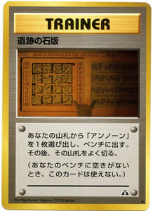 055 Ruin Wall [Aerodactyl] Neo 2: Crossing the Ruins expansion Japanese Pokémon card