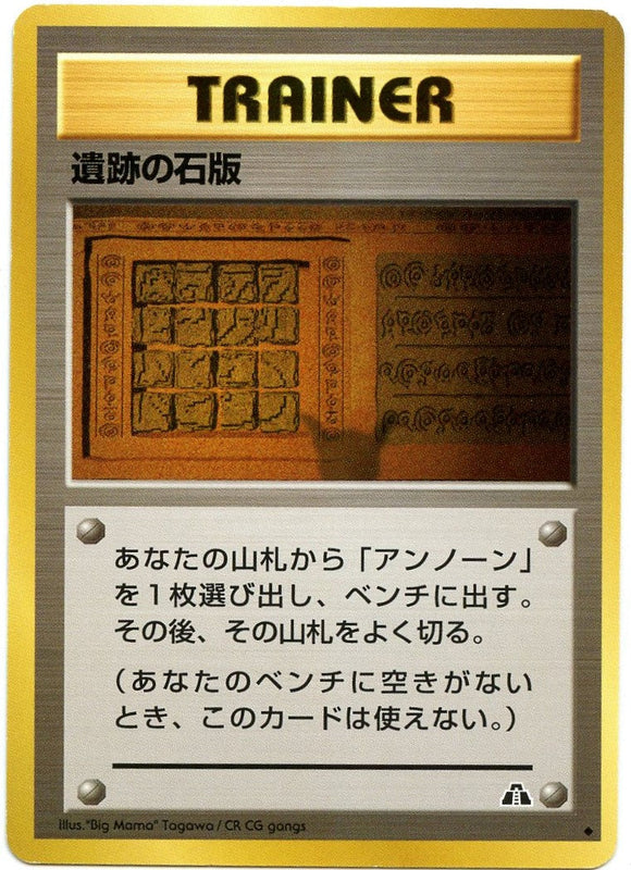 055 Ruin Wall [Aerodactyl] Neo 2: Crossing the Ruins expansion Japanese Pokémon card