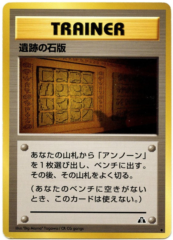 054 Ruin Wall [Kabuto] Neo 2: Crossing the Ruins expansion Japanese Pokémon card