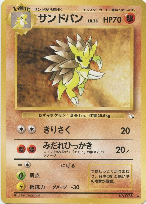 036 Sandslash Mystery of the Fossils Expansion Japanese Pokémon card