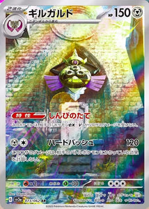 073 Aegislash AR SV3a: Raging Surf expansion Scarlet & Violet Japanese Pokémon card