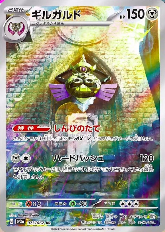 073 Aegislash AR SV3a: Raging Surf expansion Scarlet & Violet Japanese Pokémon card