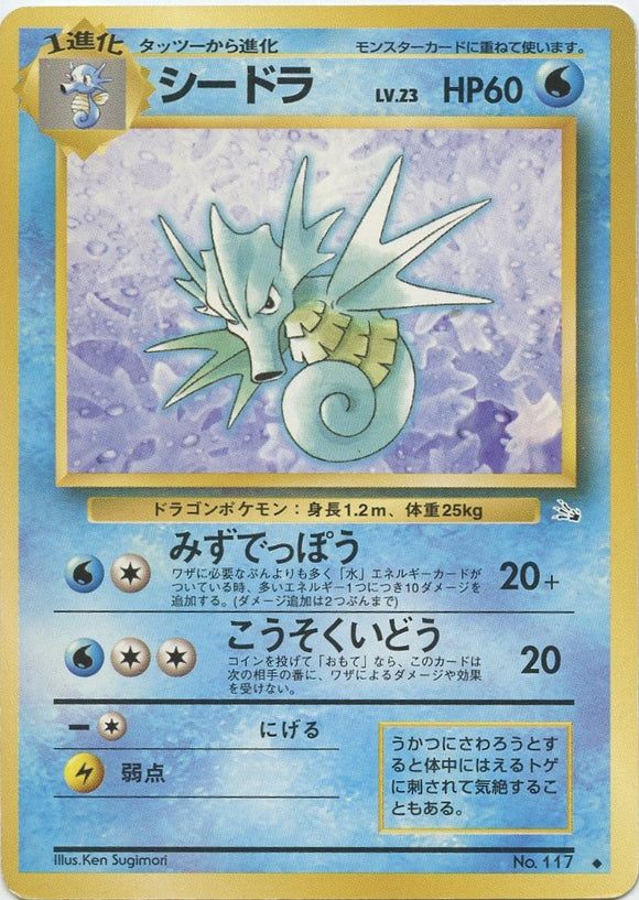 020 Seadra Mystery of the Fossils Expansion Japanese Pokémon card