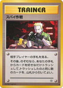 088 Secret Mission Leader's Stadium Expansion Pack Japanese Pokémon card