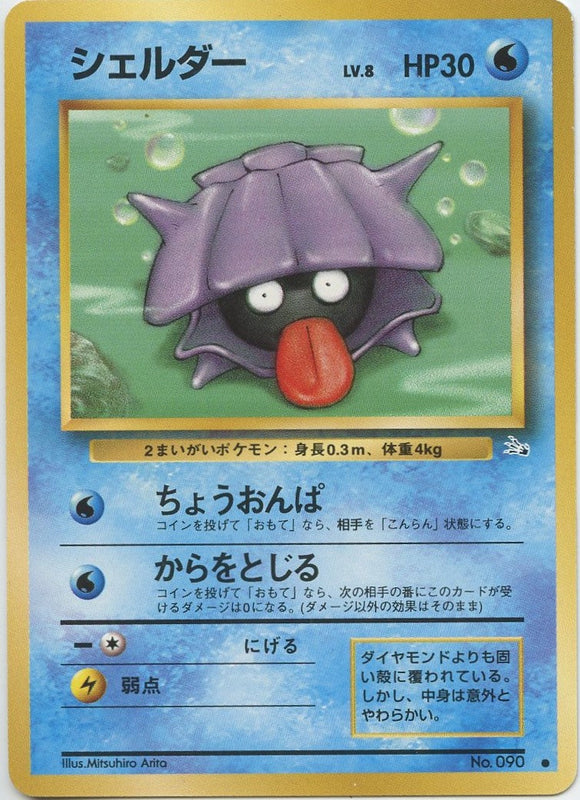 012 Shellder Mystery of the Fossils Expansion Japanese Pokémon card