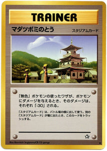 085 Sprout Tower Neo 1: Gold, Silver, to a New World expansion Japanese Pokémon card