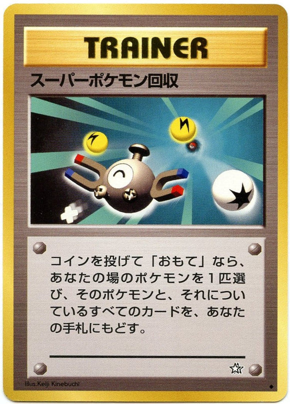 083 Super Scoop Up Neo 1: Gold, Silver, to a New World expansion Japanese Pokémon card